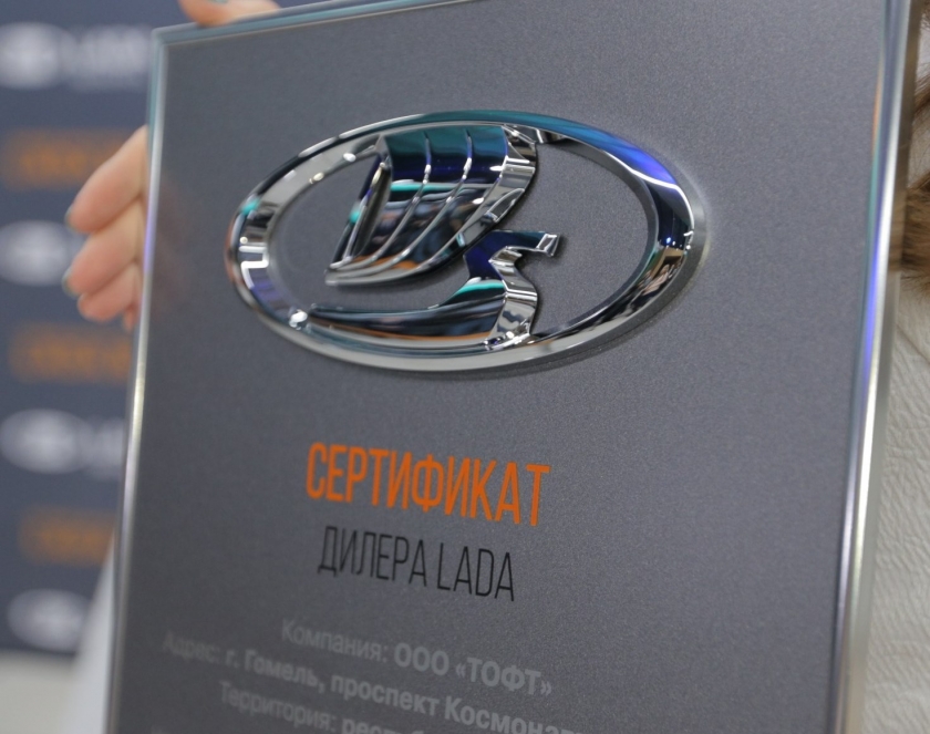 Открылся новый дилерский центр LADA в Республике Беларусь
