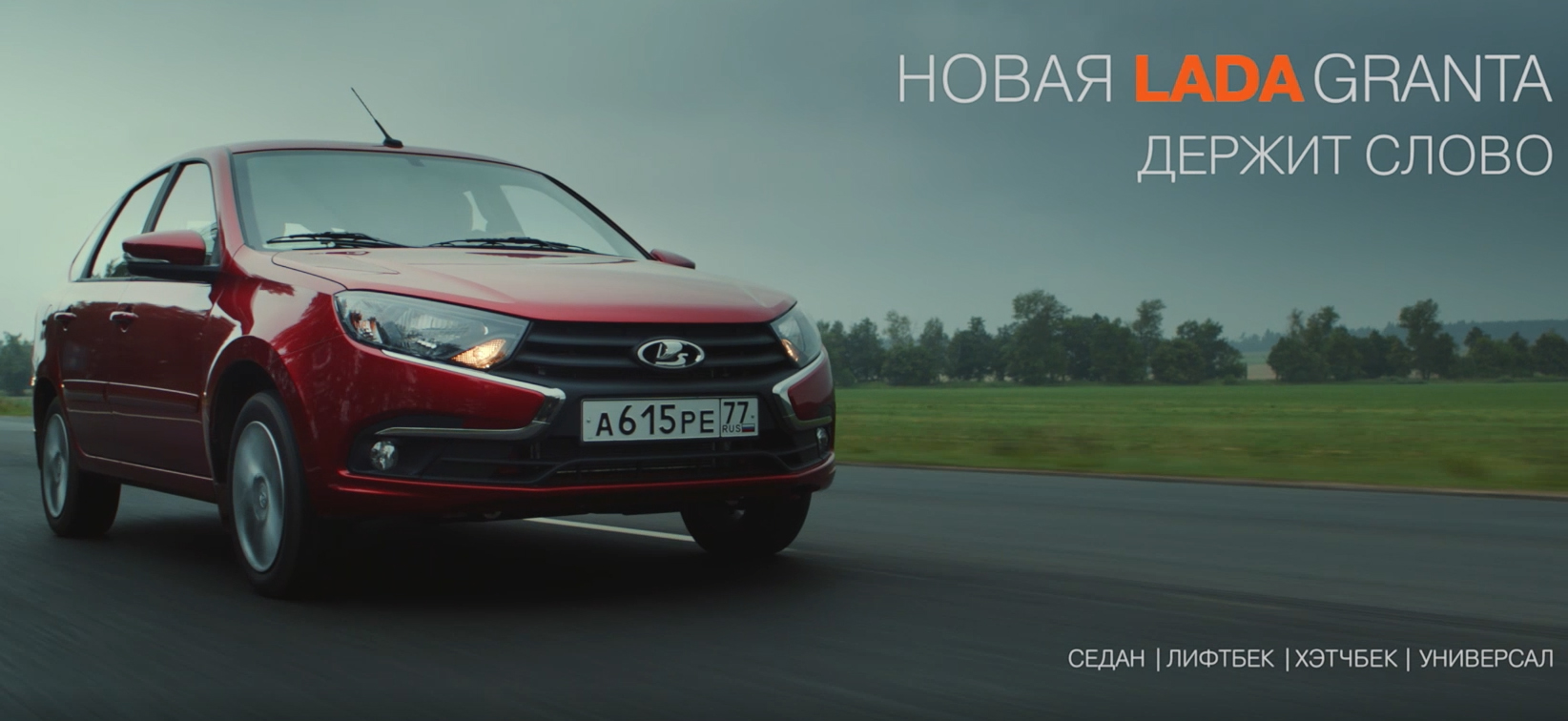 Приглашаем на презентацию NEW LADA Granta!