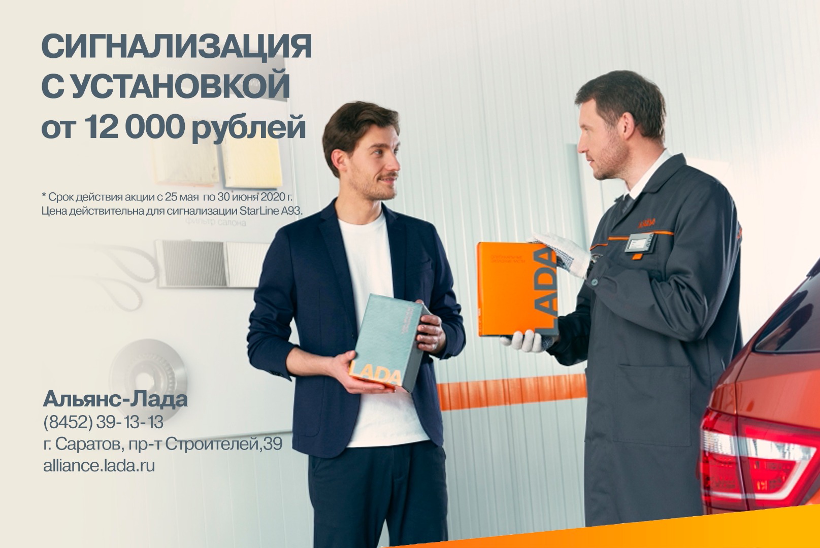 Cигнализация StarLine A 93 с установкой 12 000 рублей